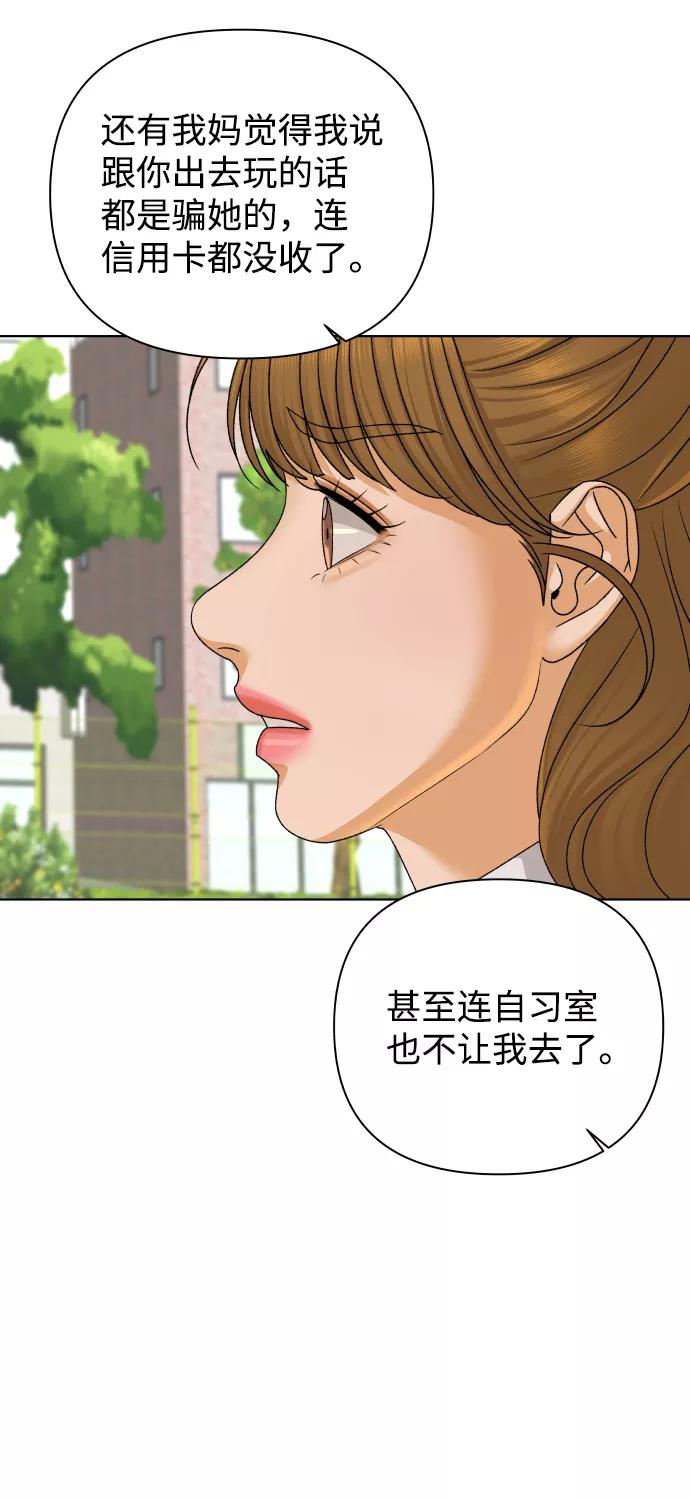 《狐狸游戏》[第35话] 打破和平的人（3） 第17页