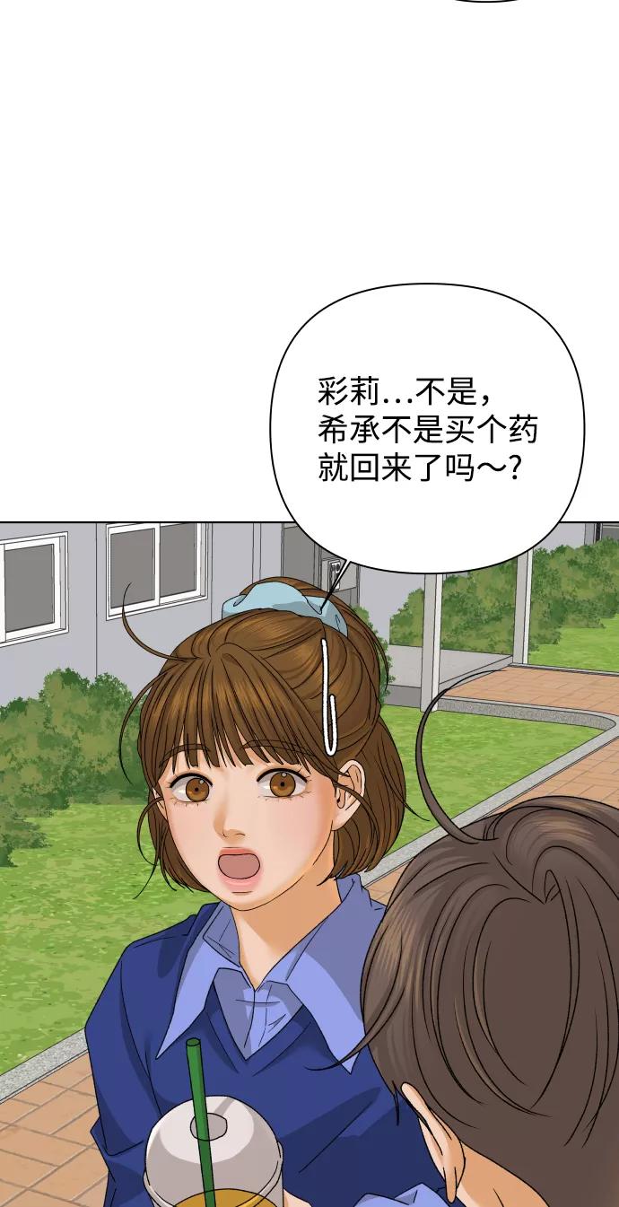 《狐狸游戏》[第36话] 单纯一点幼稚一点（1） 第56页