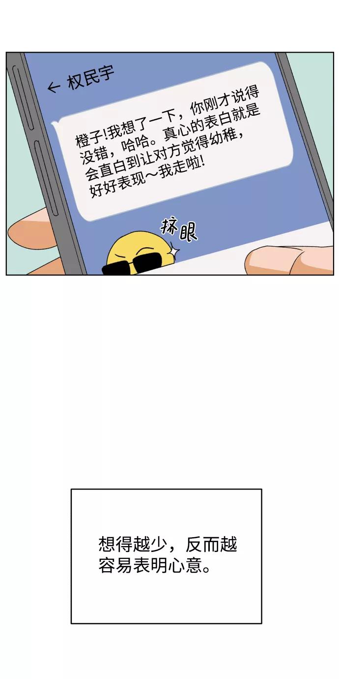 《狐狸游戏》[第36话] 单纯一点幼稚一点（1） 第74页
