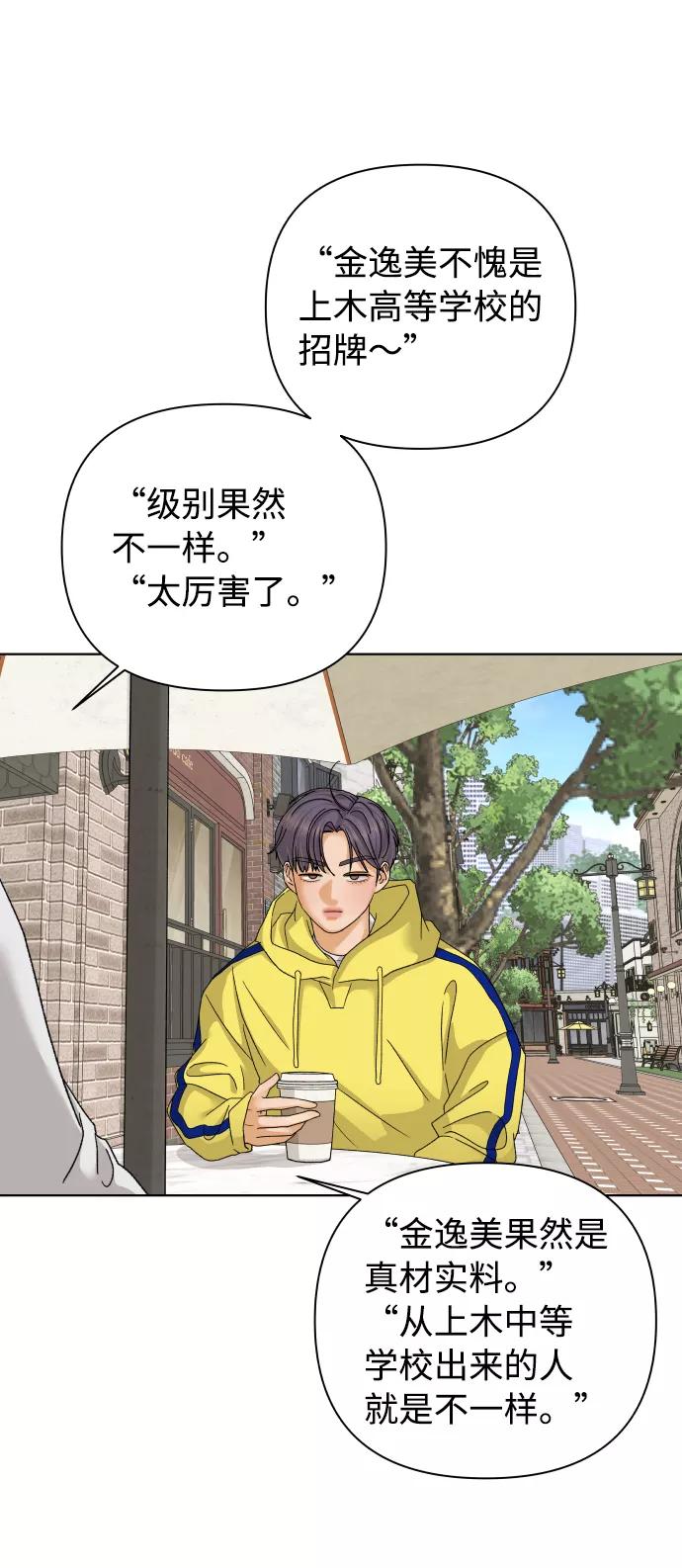 《狐狸游戏》[第36话] 单纯一点幼稚一点（1） 第6页