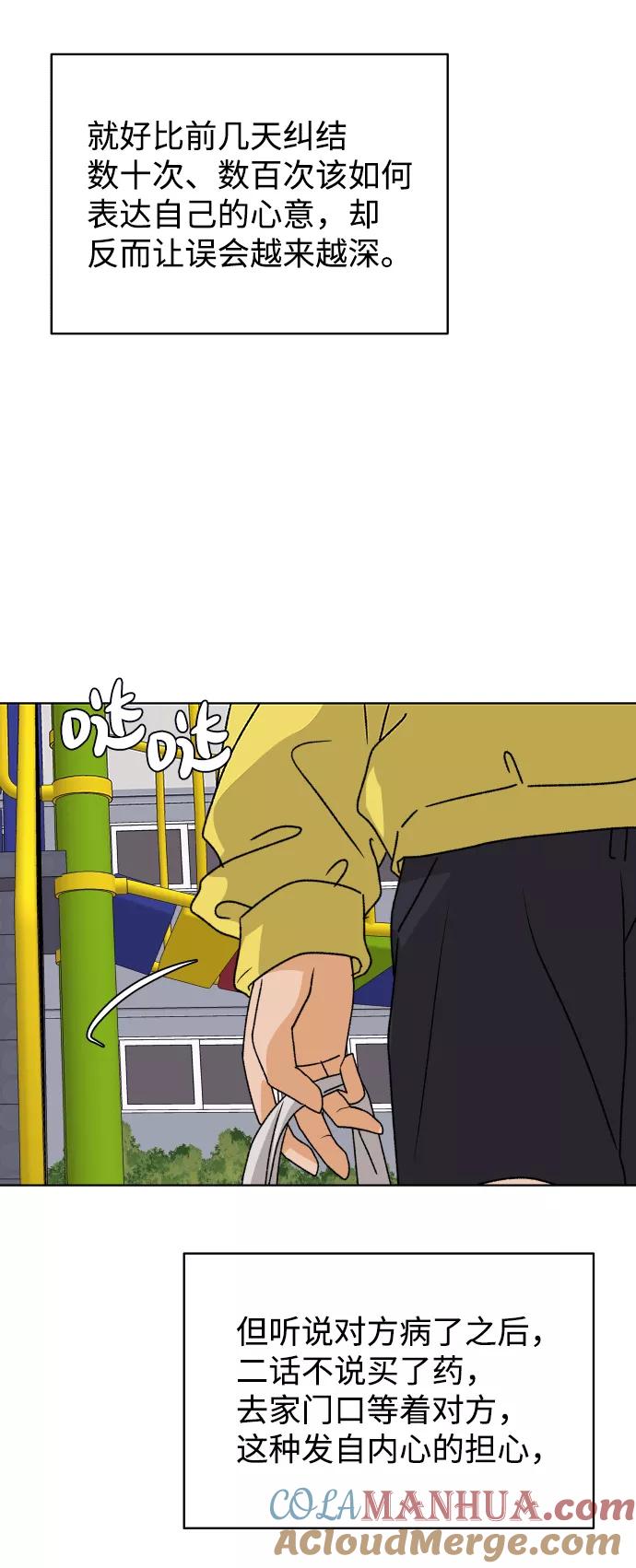 《狐狸游戏》[第36话] 单纯一点幼稚一点（1） 第79页