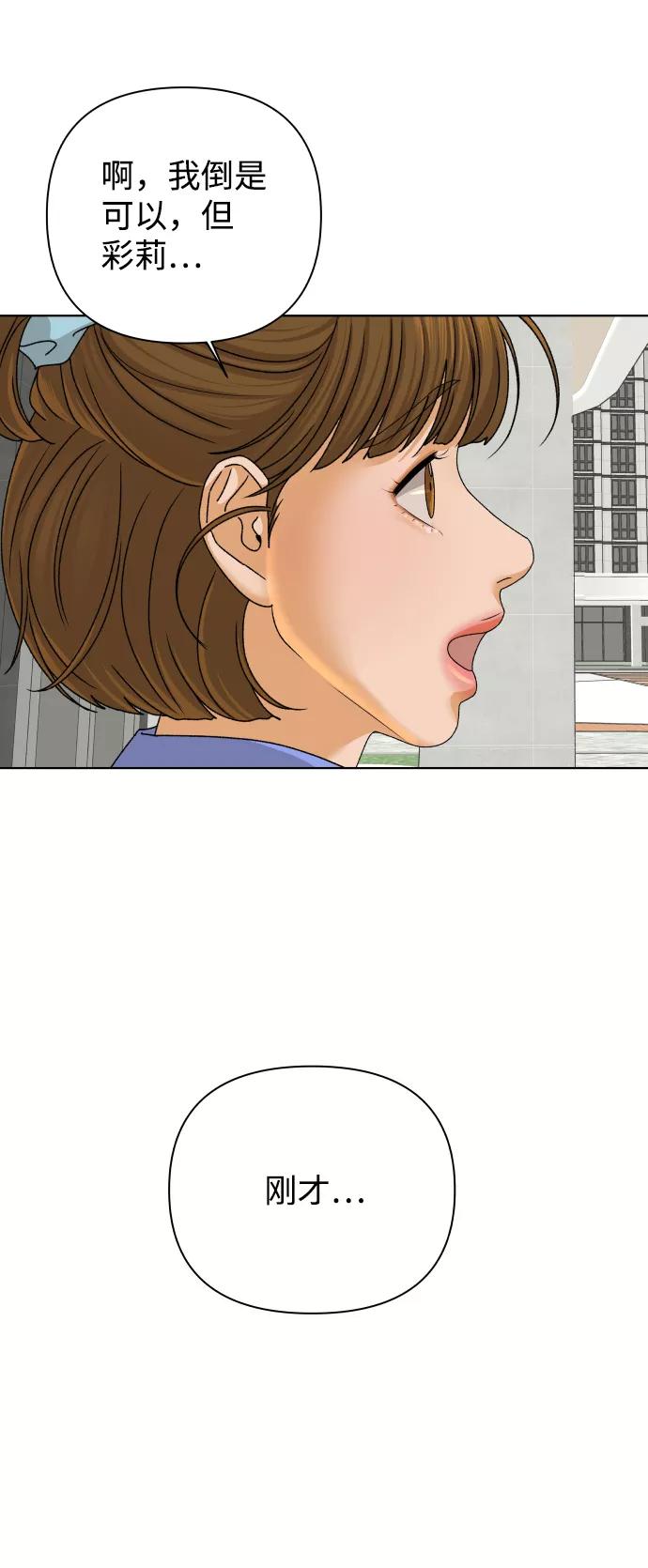 《狐狸游戏》[第36话] 单纯一点幼稚一点（1） 第33页