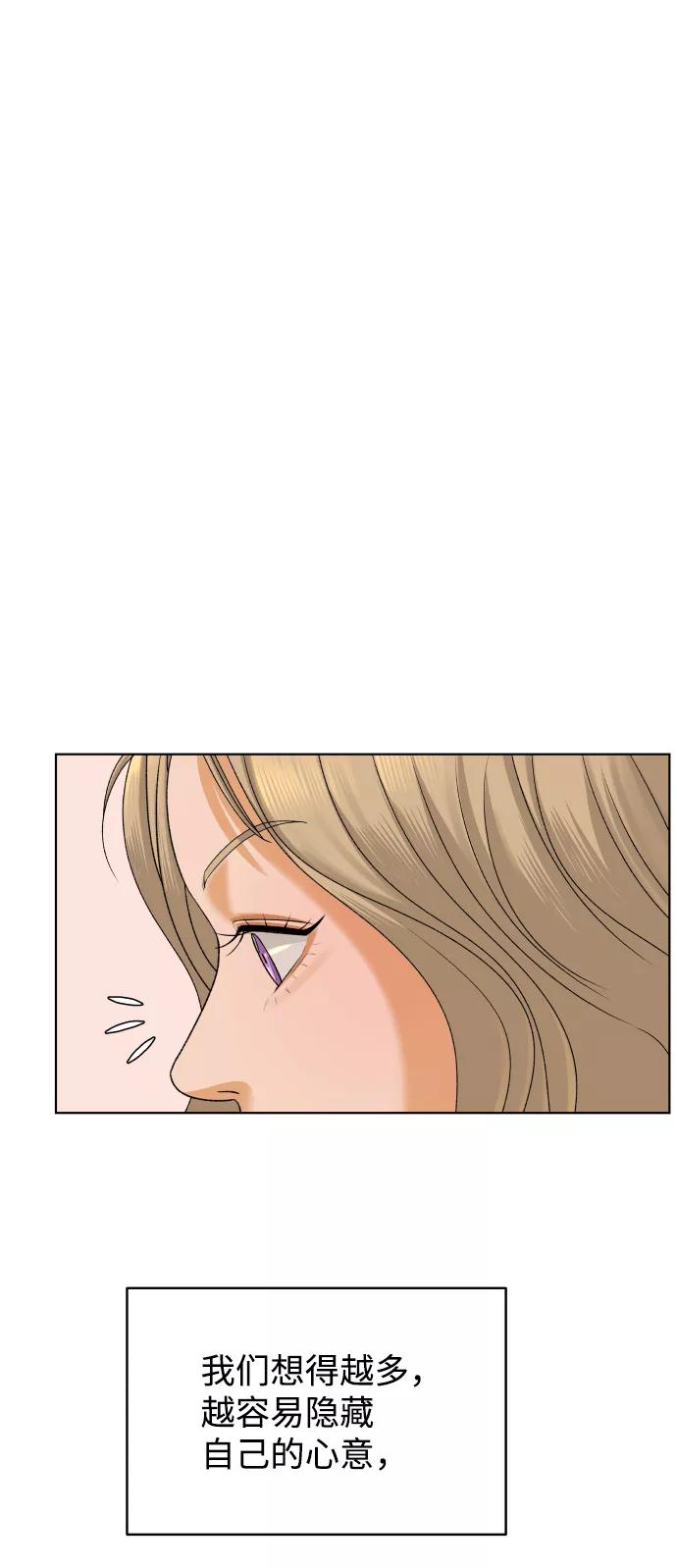 《狐狸游戏》[第36话] 单纯一点幼稚一点（1） 第72页