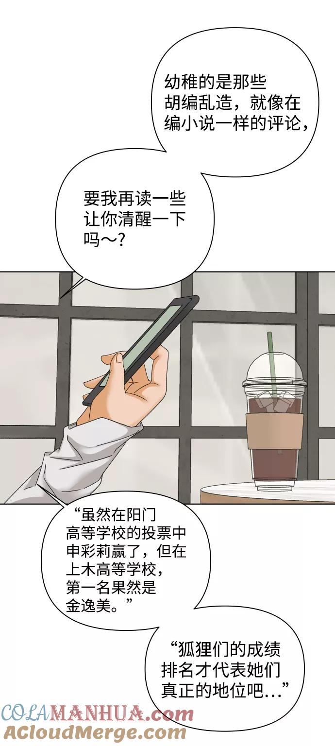 《狐狸游戏》[第36话] 单纯一点幼稚一点（1） 第19页