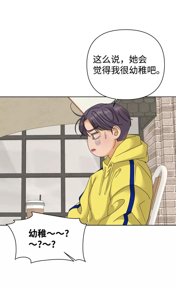 《狐狸游戏》[第36话] 单纯一点幼稚一点（1） 第18页