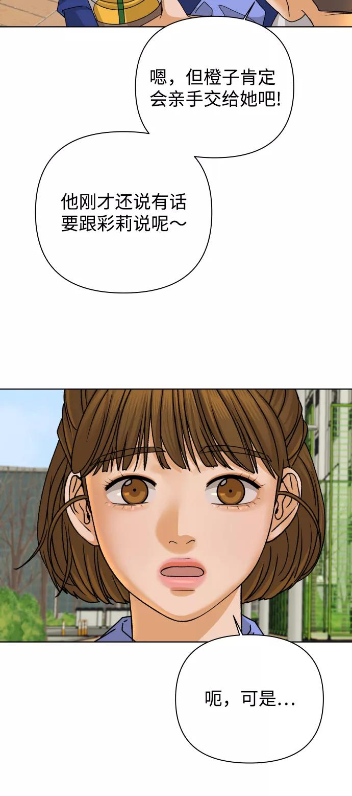 《狐狸游戏》[第36话] 单纯一点幼稚一点（1） 第57页
