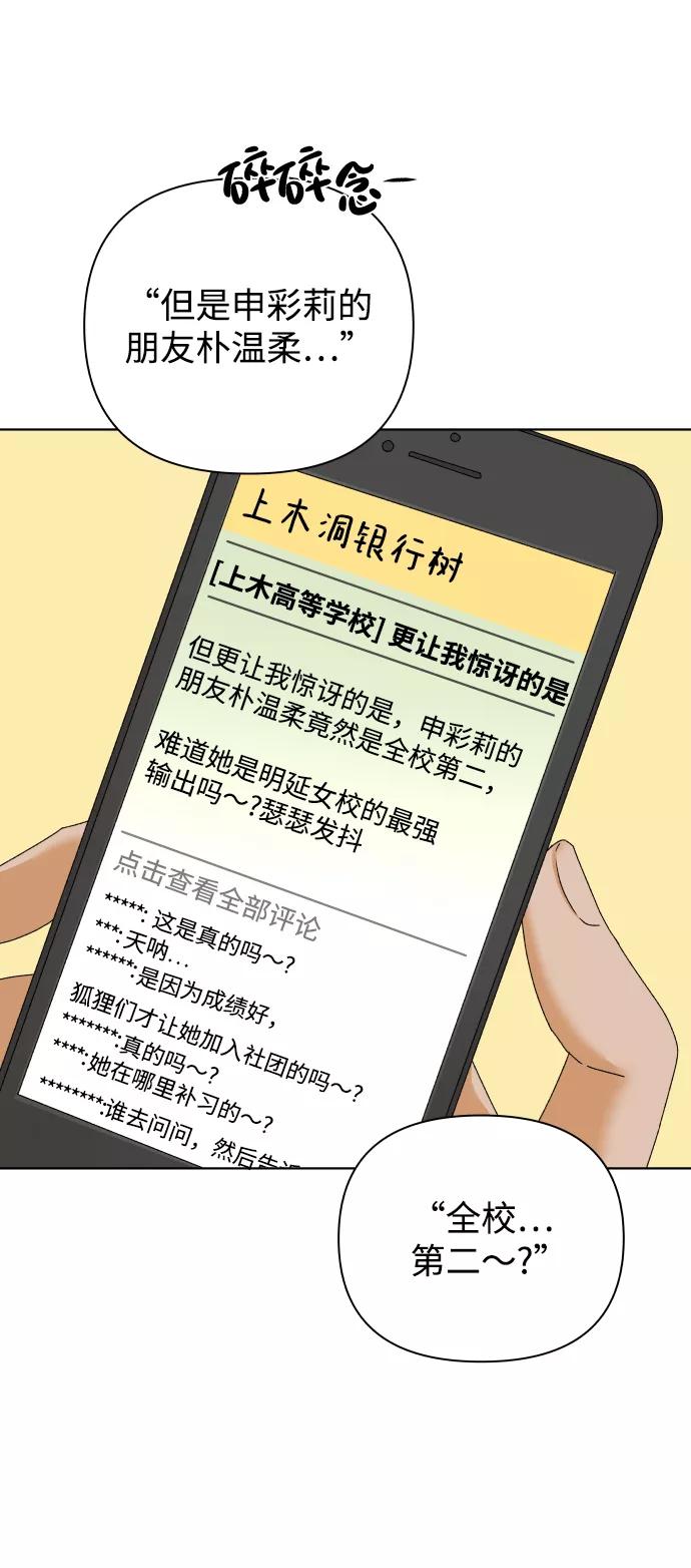 《狐狸游戏》[第36话] 单纯一点幼稚一点（1） 第21页