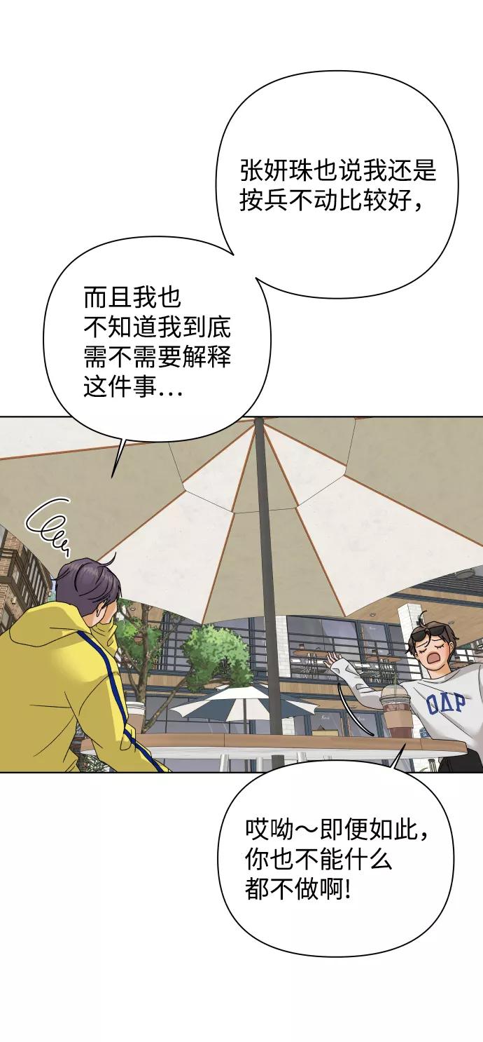 《狐狸游戏》[第36话] 单纯一点幼稚一点（1） 第15页