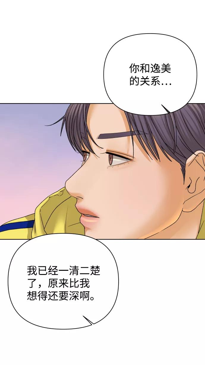 《狐狸游戏》[第37话] 单纯一点幼稚一点（2） 第23页