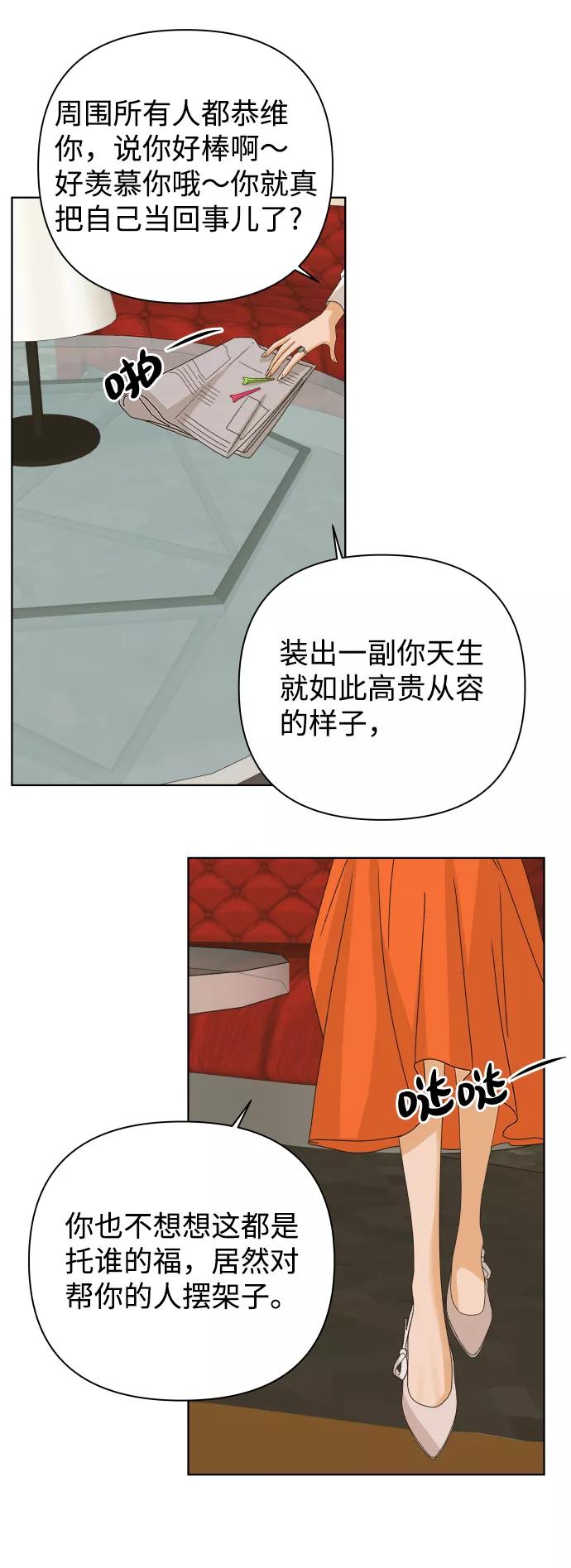 《狐狸游戏》[第37话] 单纯一点幼稚一点（2） 第77页