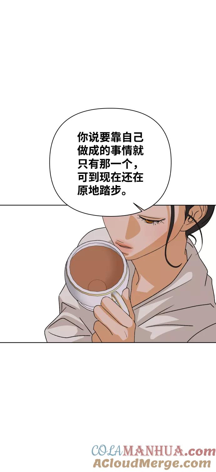 《狐狸游戏》[第37话] 单纯一点幼稚一点（2） 第78页