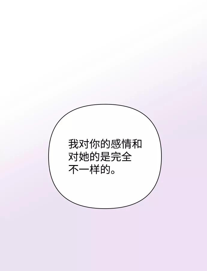 《狐狸游戏》[第37话] 单纯一点幼稚一点（2） 第31页