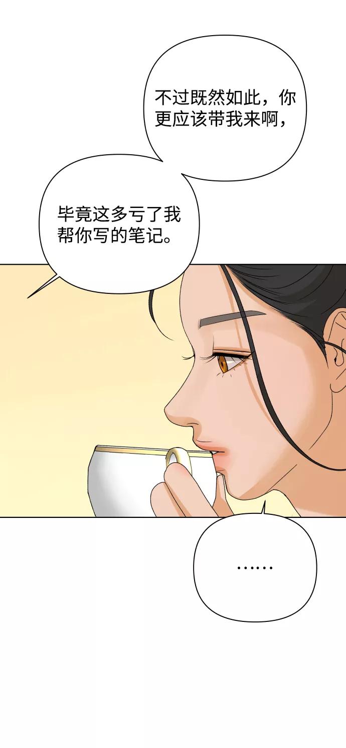 《狐狸游戏》[第37话] 单纯一点幼稚一点（2） 第74页