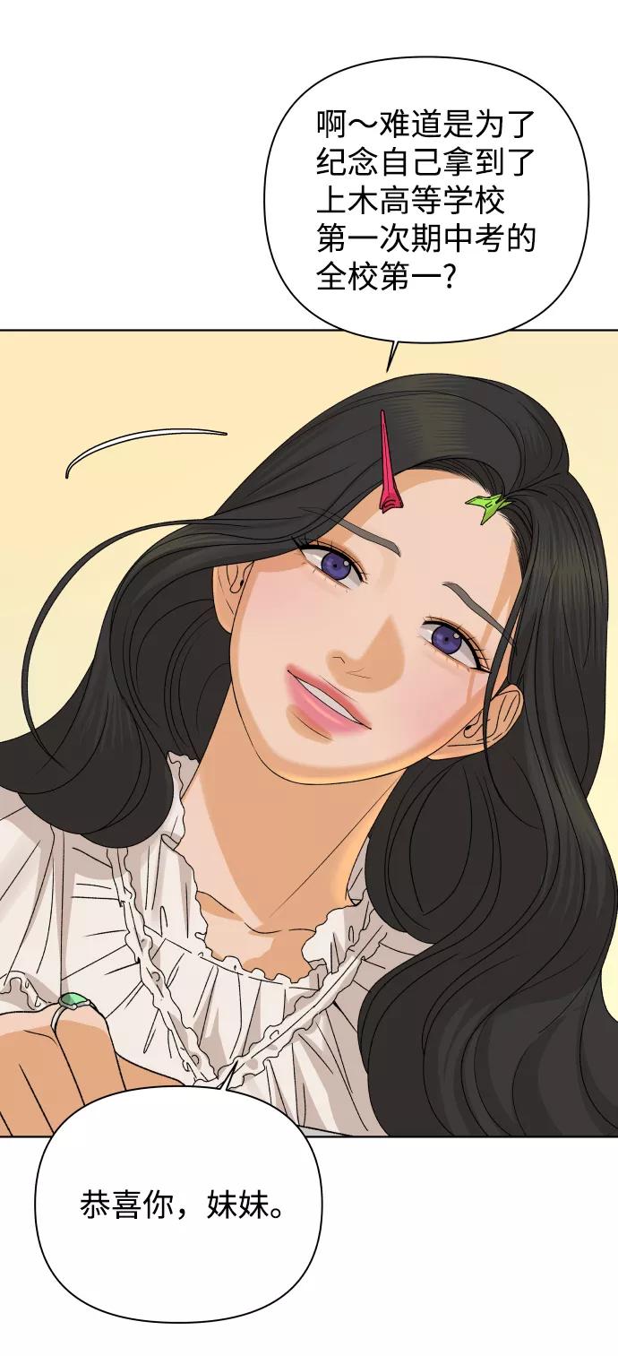 《狐狸游戏》[第37话] 单纯一点幼稚一点（2） 第73页