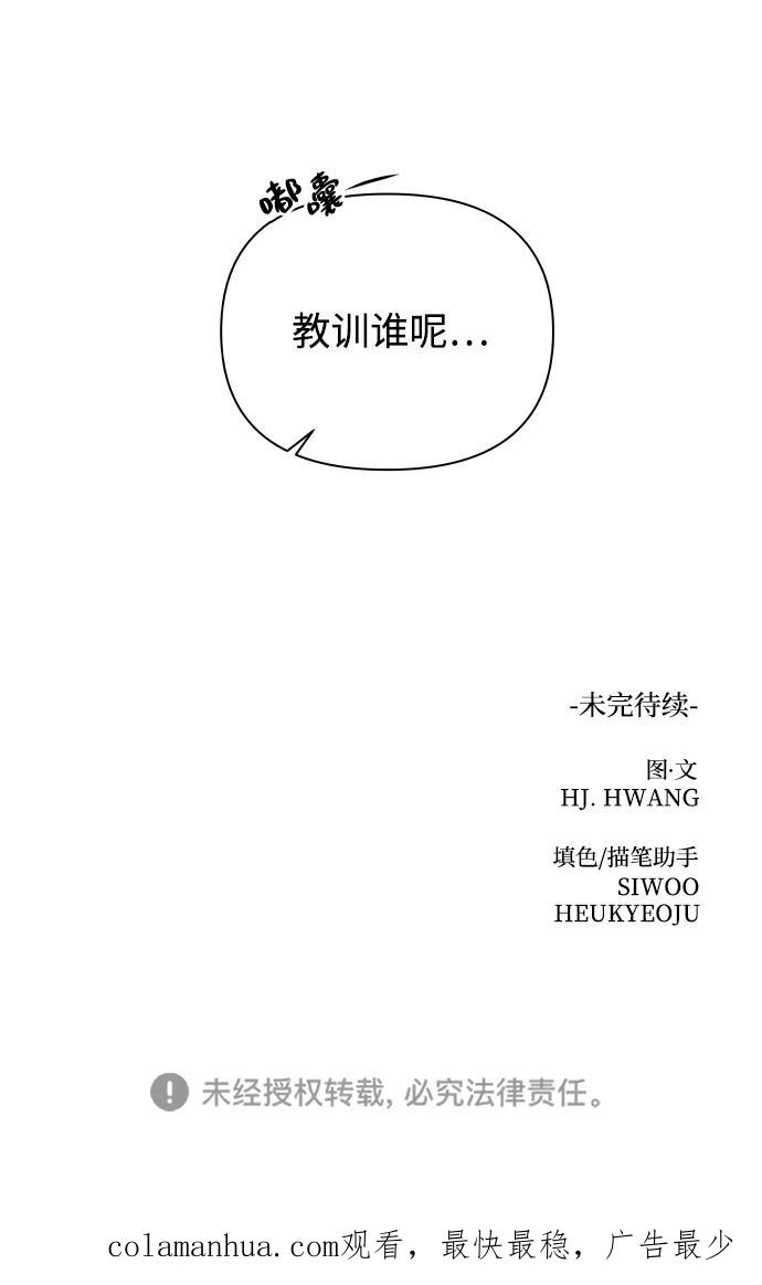 《狐狸游戏》[第37话] 单纯一点幼稚一点（2） 第83页