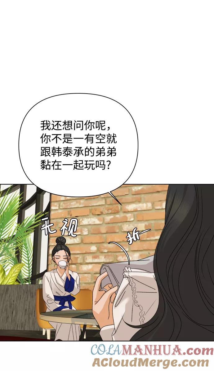 《狐狸游戏》[第37话] 单纯一点幼稚一点（2） 第72页