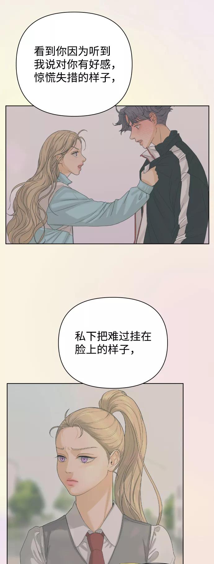 《狐狸游戏》[第37话] 单纯一点幼稚一点（2） 第35页