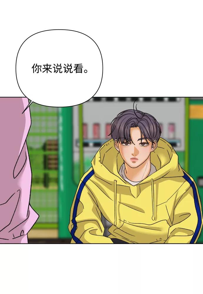 《狐狸游戏》[第37话] 单纯一点幼稚一点（2） 第26页