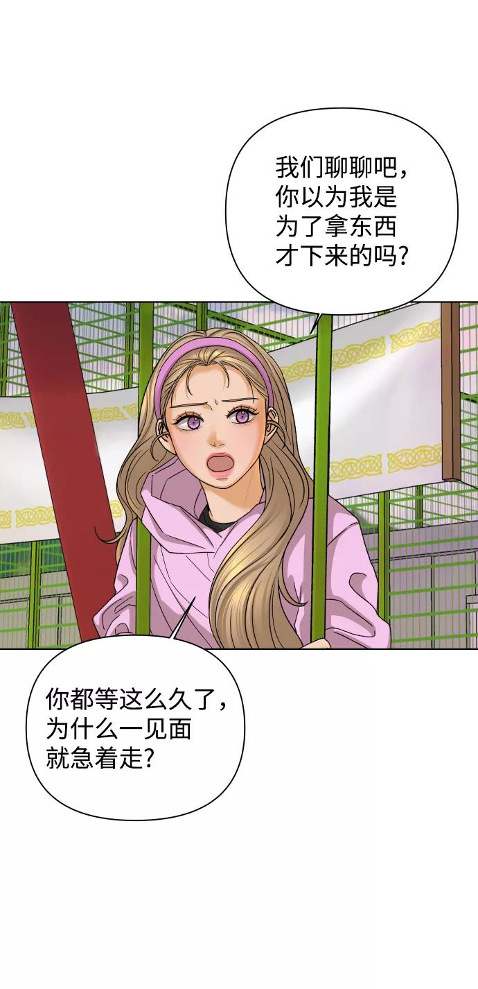 《狐狸游戏》[第37话] 单纯一点幼稚一点（2） 第19页