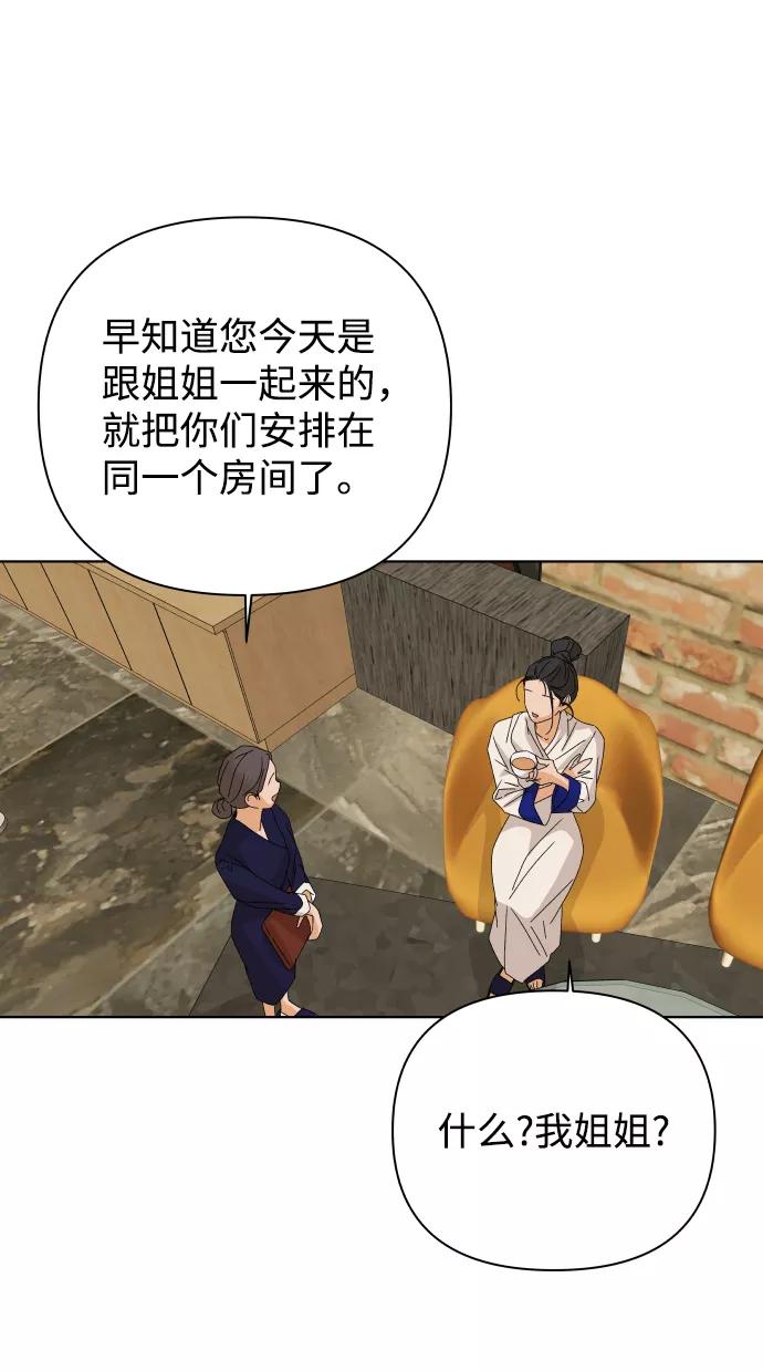 《狐狸游戏》[第37话] 单纯一点幼稚一点（2） 第70页