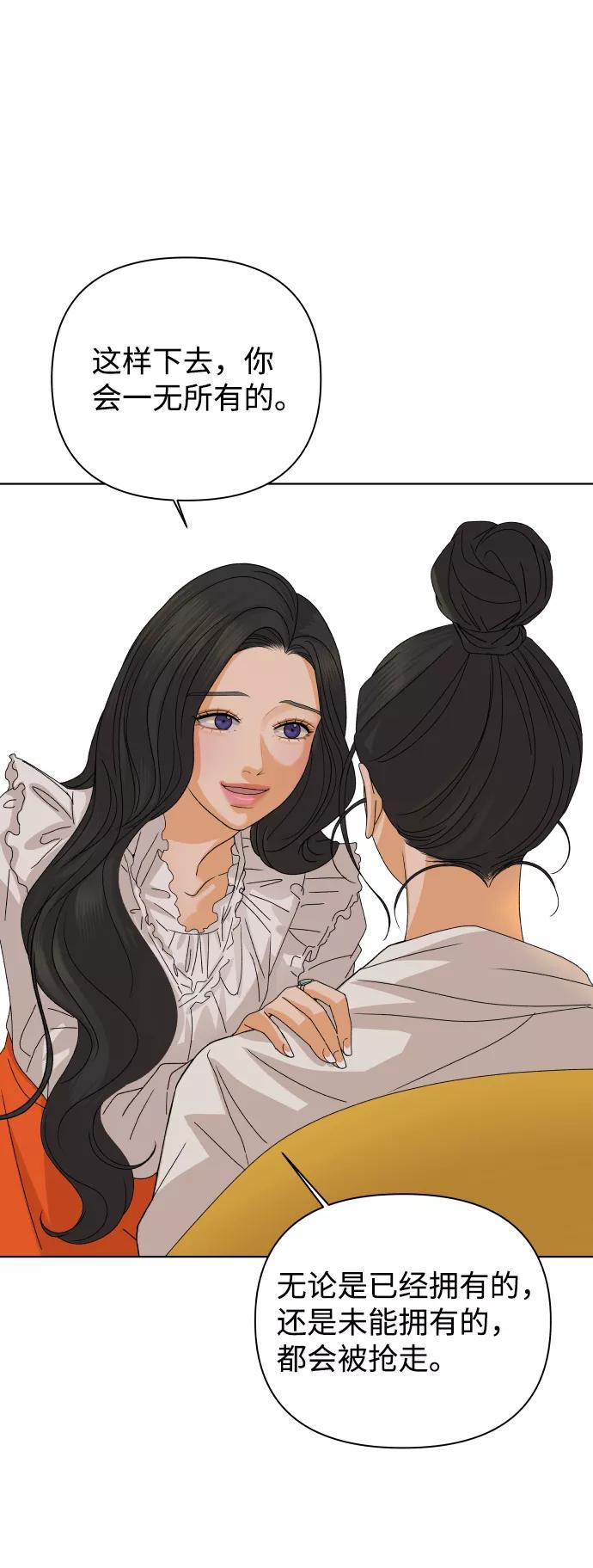 《狐狸游戏》[第37话] 单纯一点幼稚一点（2） 第79页