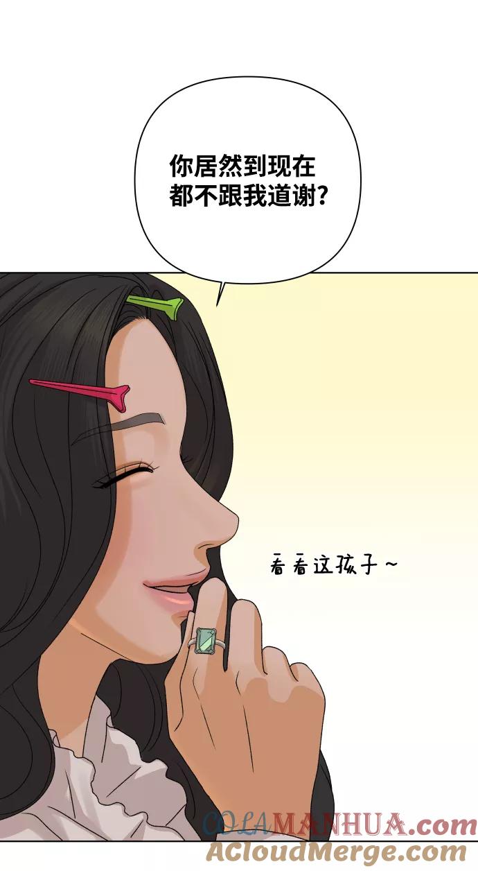 《狐狸游戏》[第37话] 单纯一点幼稚一点（2） 第75页