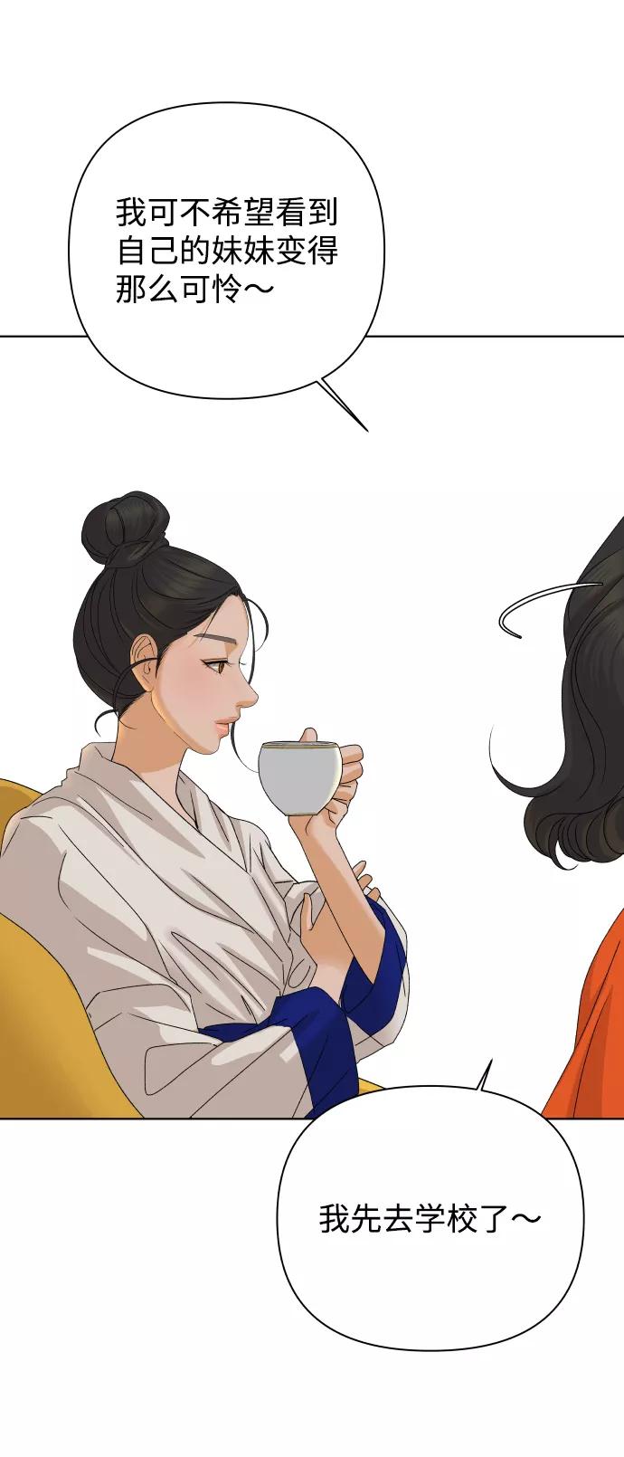 《狐狸游戏》[第37话] 单纯一点幼稚一点（2） 第80页