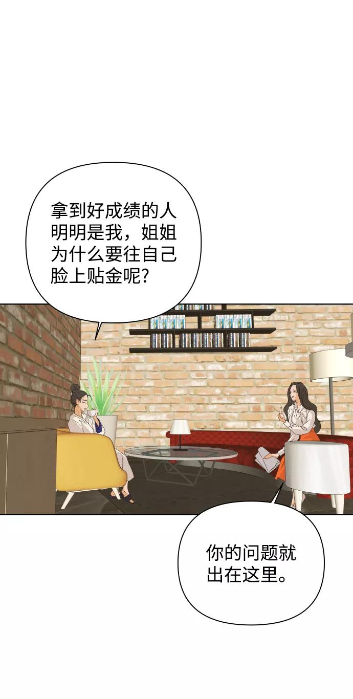 《狐狸游戏》[第37话] 单纯一点幼稚一点（2） 第76页