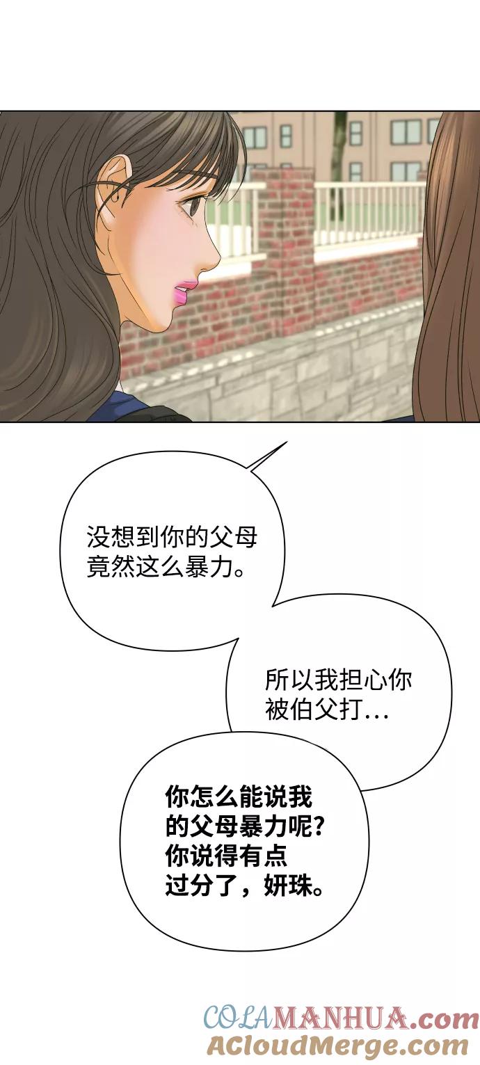 《狐狸游戏》[第38话] 道歉的机会 第43页