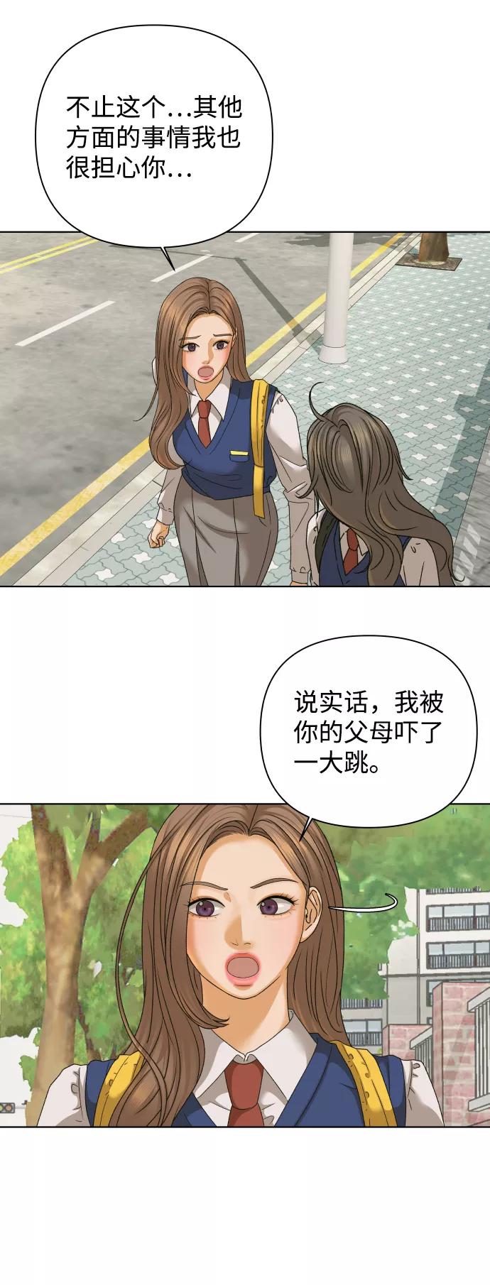 《狐狸游戏》[第38话] 道歉的机会 第42页