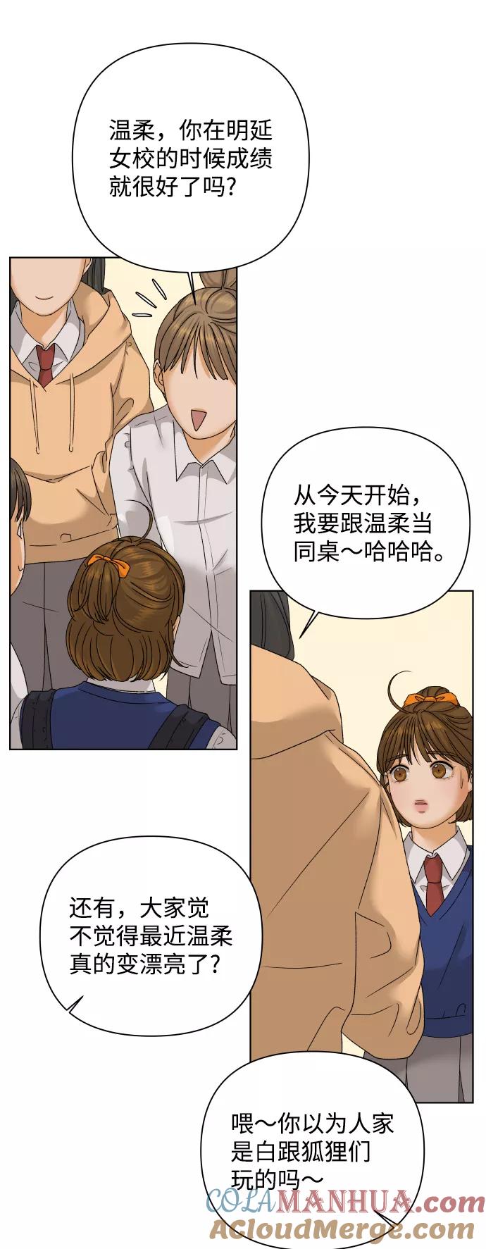 《狐狸游戏》[第38话] 道歉的机会 第64页