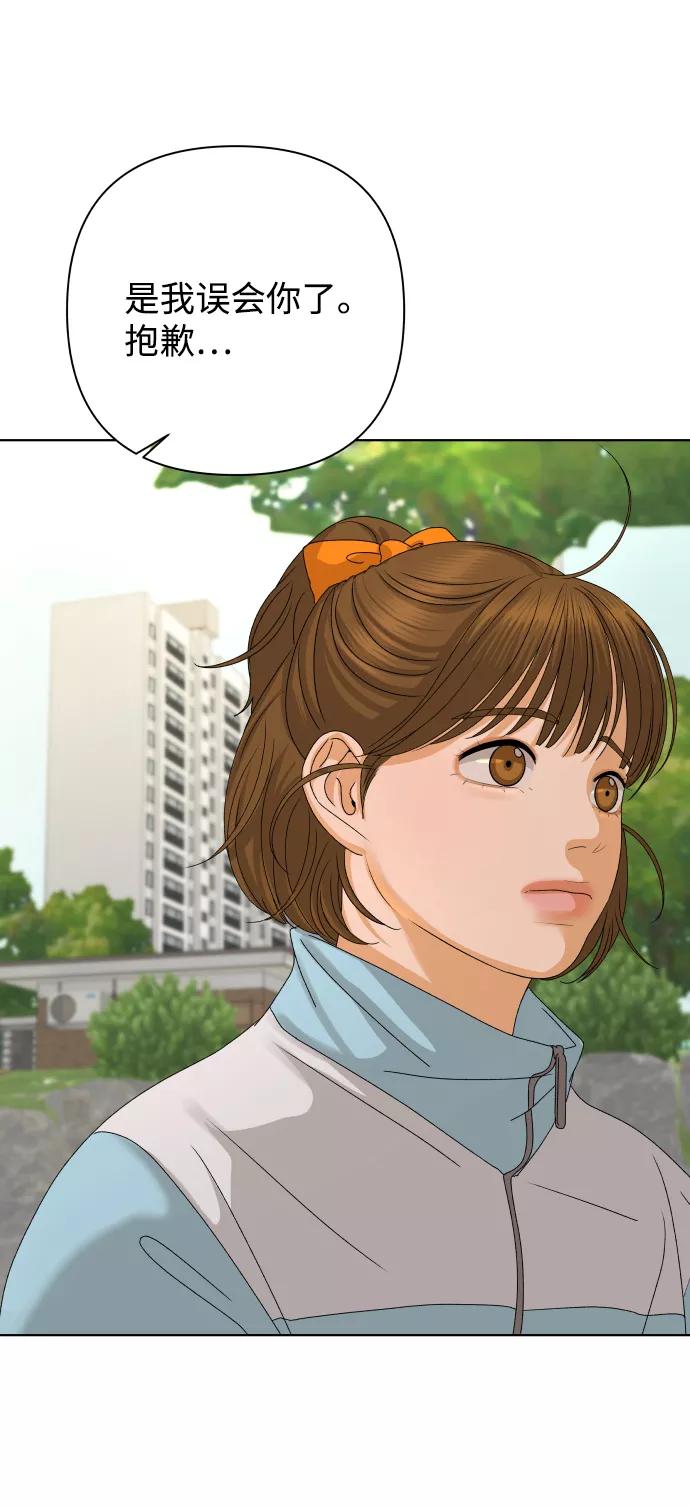 《狐狸游戏》[第38话] 道歉的机会 第81页