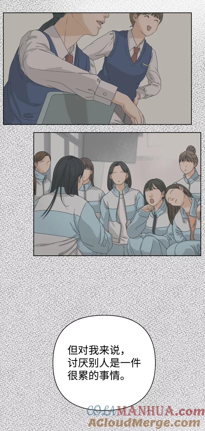 《狐狸游戏》[第38话] 道歉的机会 第76页