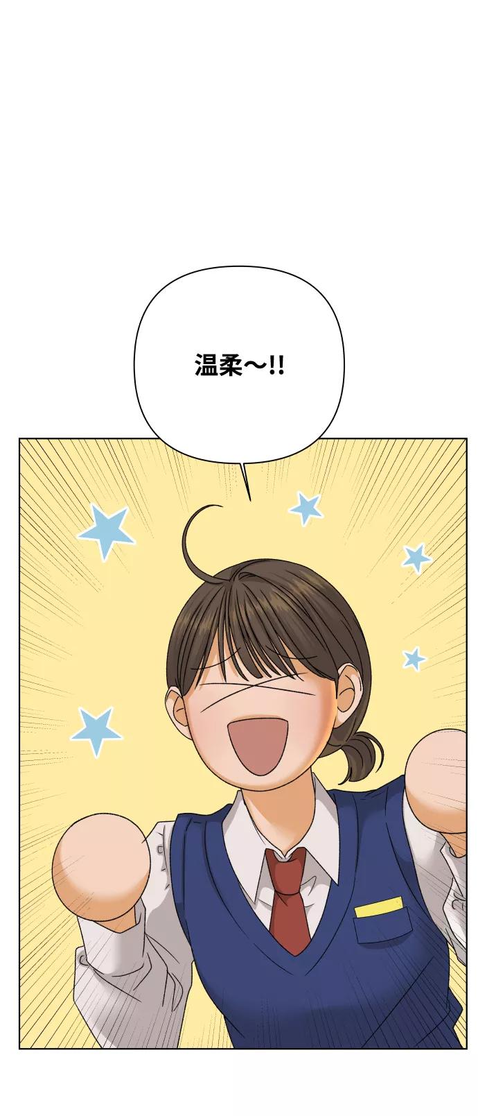 《狐狸游戏》[第38话] 道歉的机会 第57页