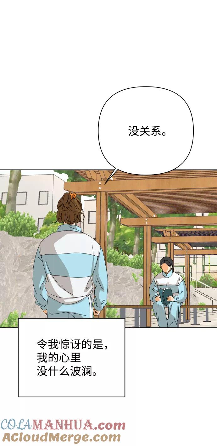 《狐狸游戏》[第38话] 道歉的机会 第82页