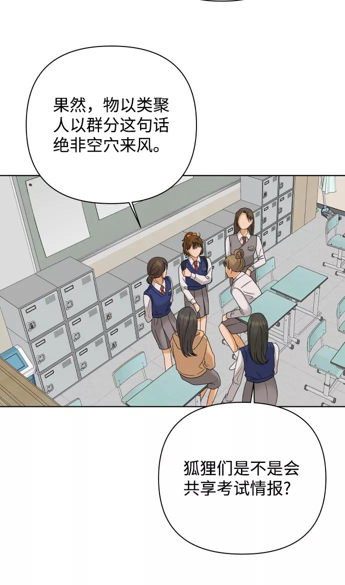 《狐狸游戏》[第38话] 道歉的机会 第65页