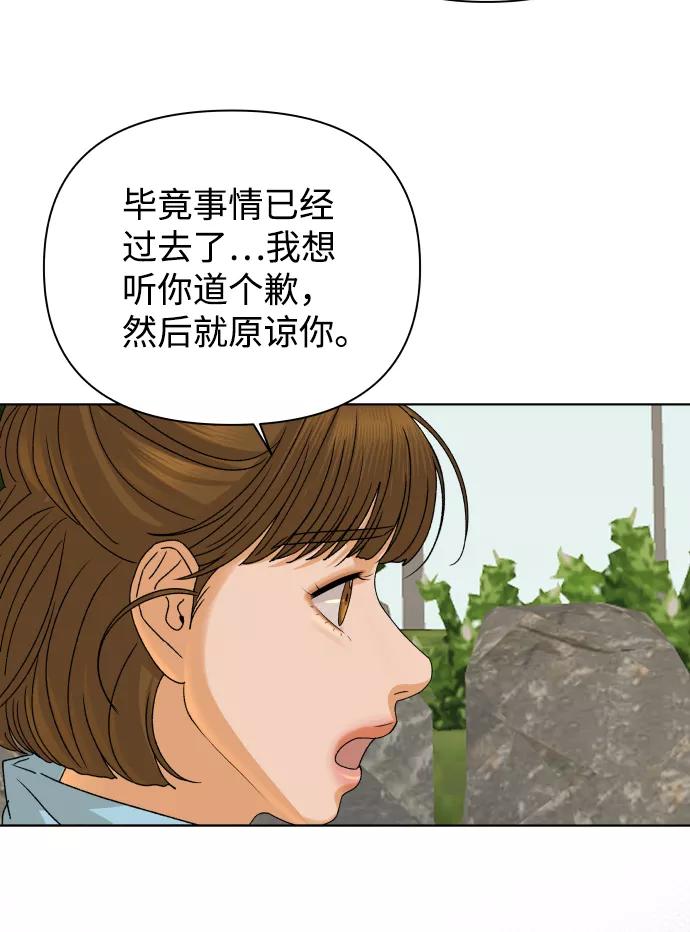 《狐狸游戏》[第38话] 道歉的机会 第74页