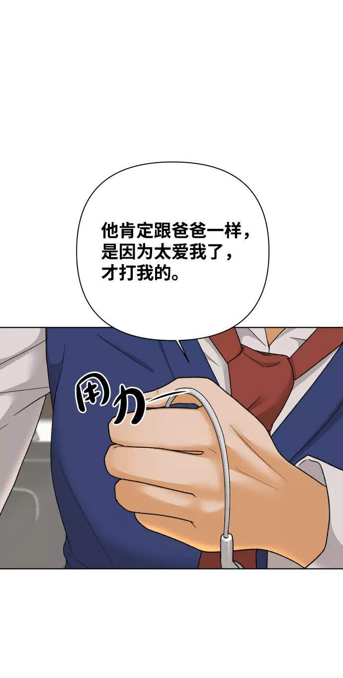 《狐狸游戏》[第38话] 道歉的机会 第27页