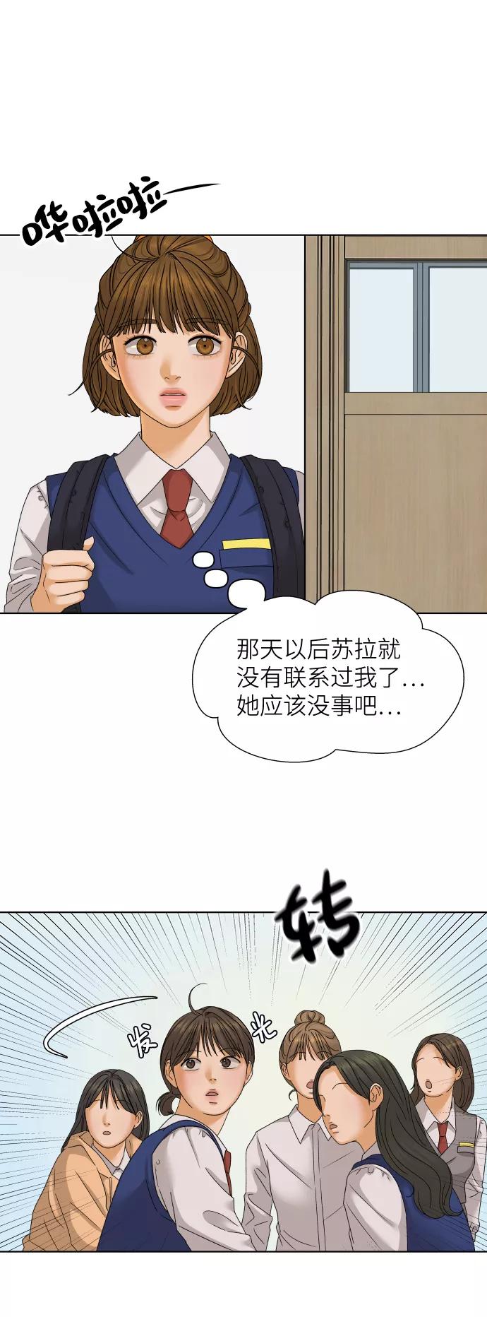 《狐狸游戏》[第38话] 道歉的机会 第56页