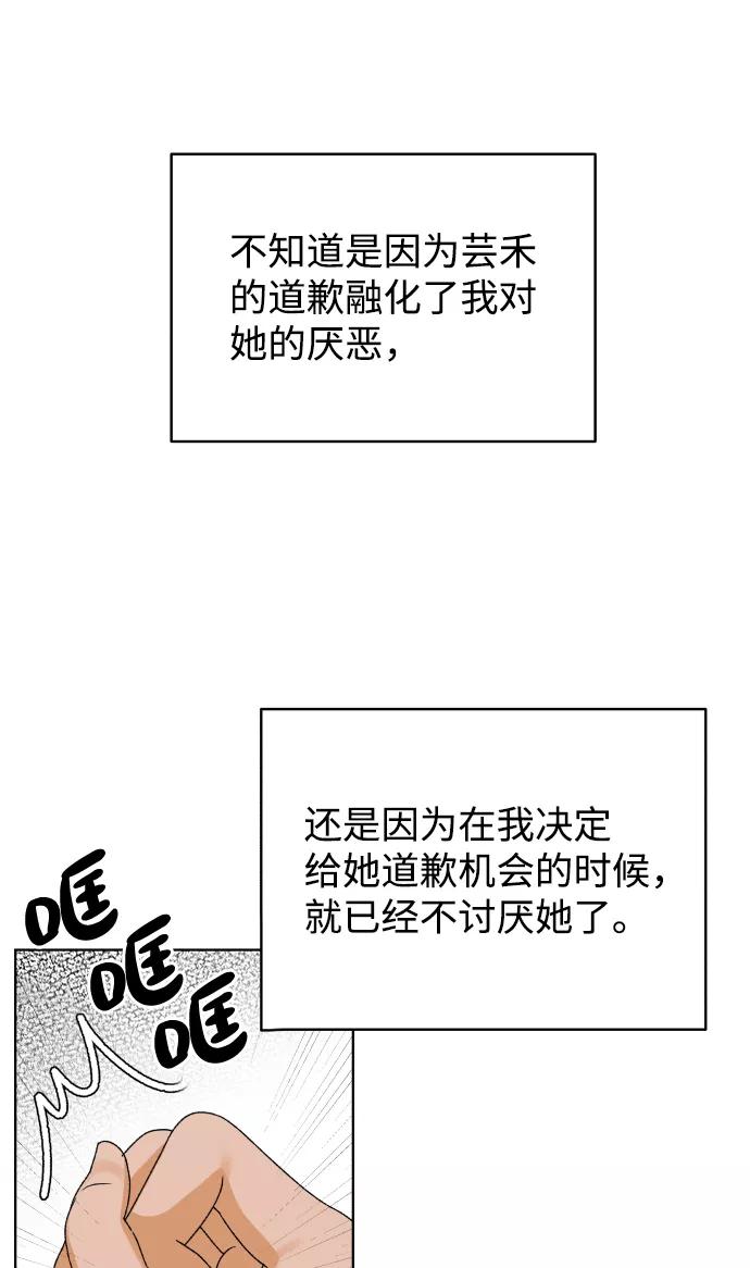 《狐狸游戏》[第38话] 道歉的机会 第83页