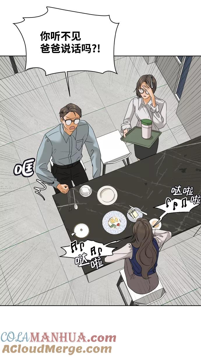 《狐狸游戏》[第38话] 道歉的机会 第19页