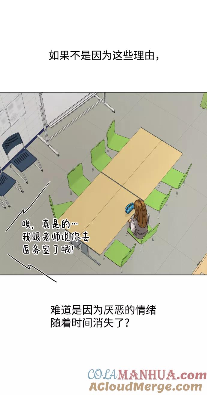 《狐狸游戏》[第38话] 道歉的机会 第85页