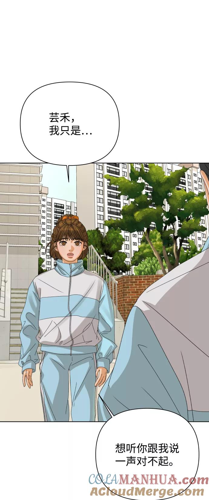 《狐狸游戏》[第38话] 道歉的机会 第73页
