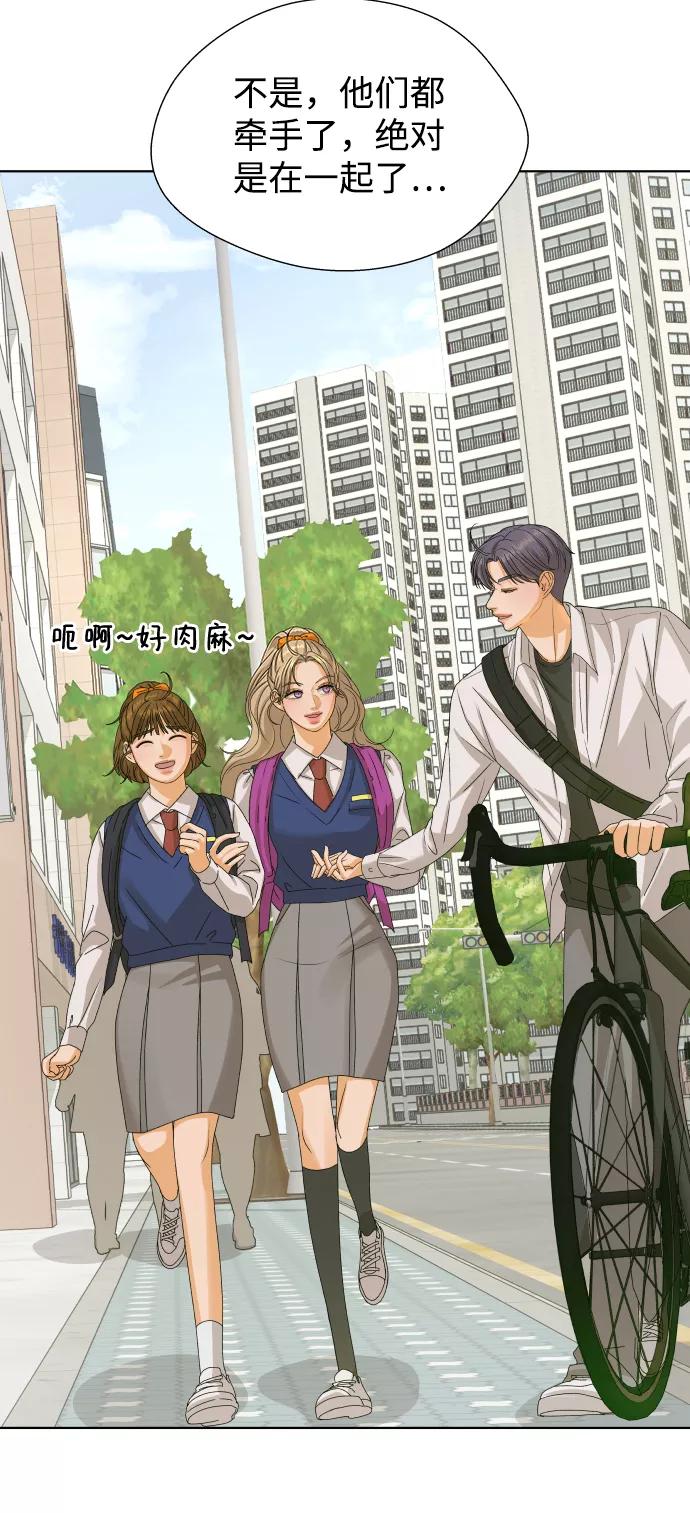 《狐狸游戏》[第38话] 道歉的机会 第53页