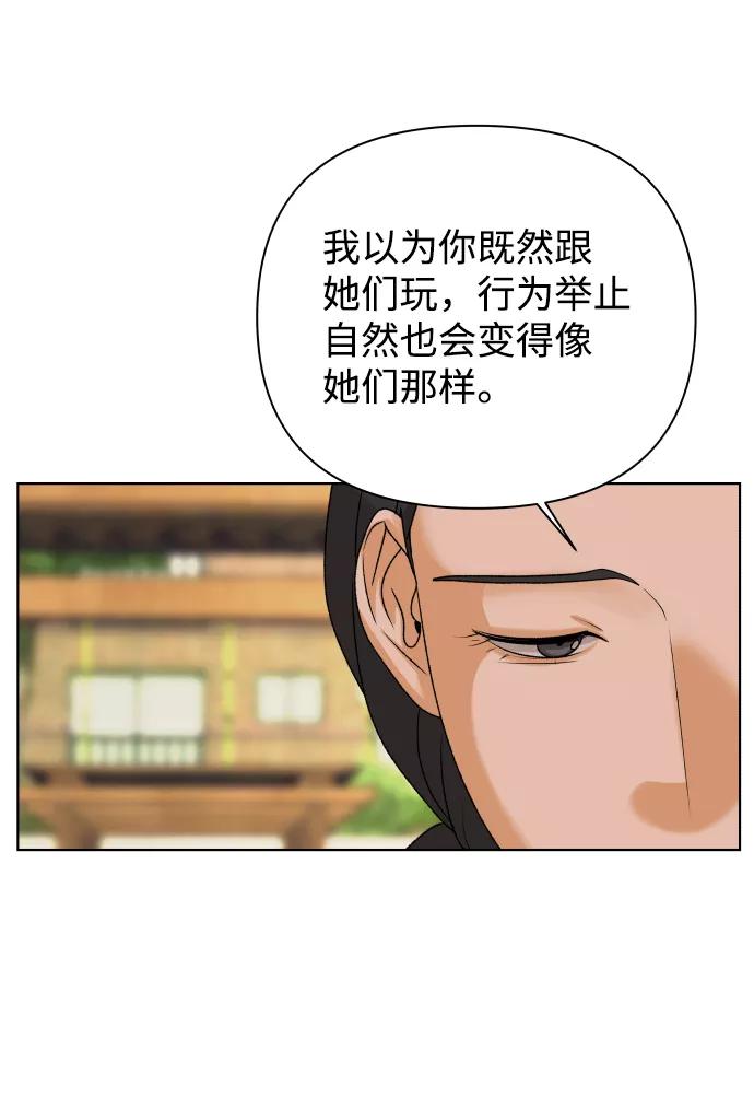 《狐狸游戏》[第38话] 道歉的机会 第80页