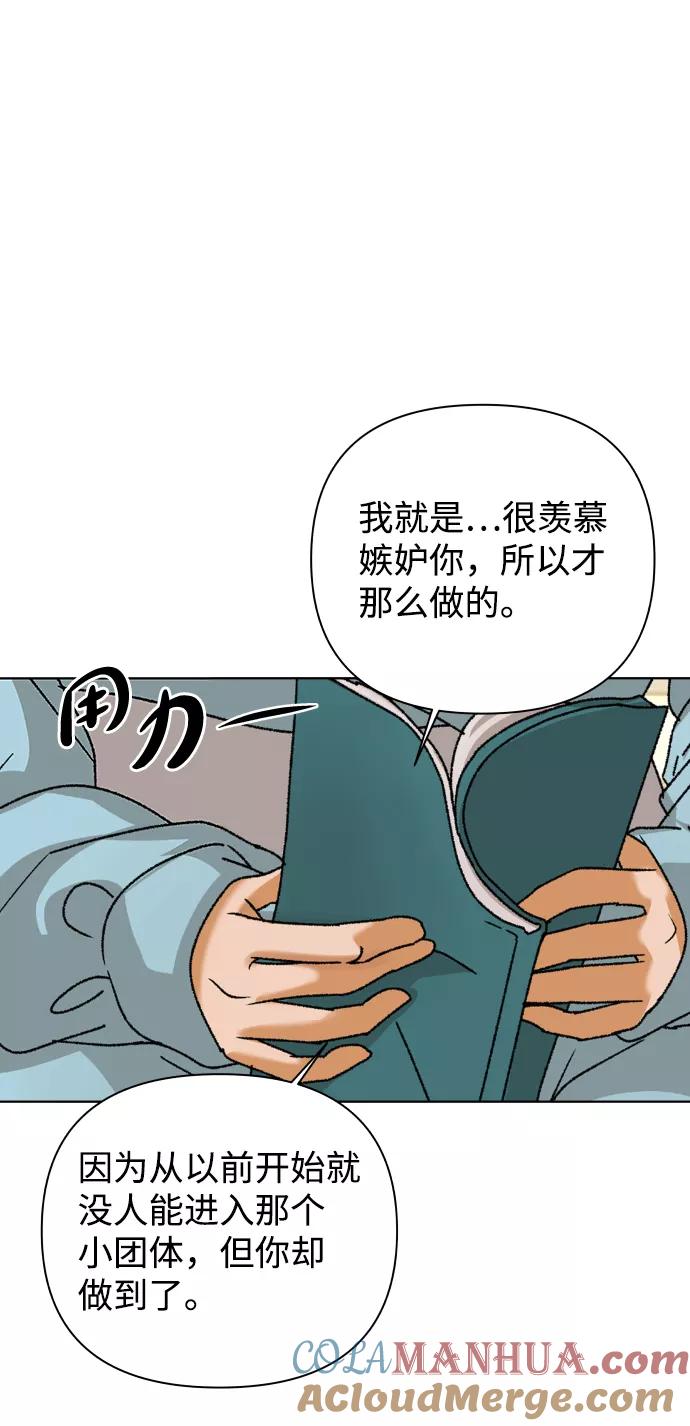 《狐狸游戏》[第38话] 道歉的机会 第79页