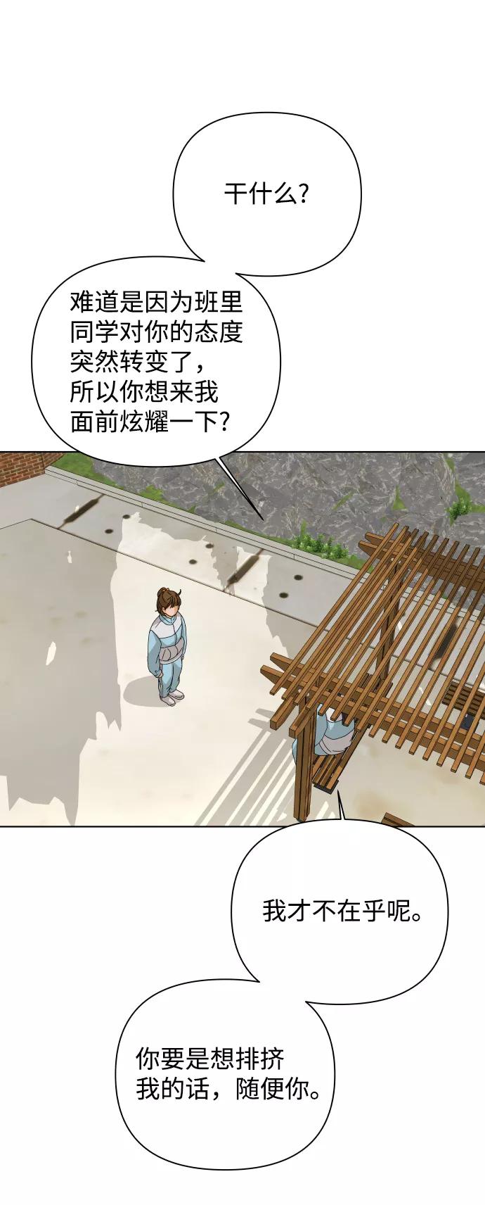 《狐狸游戏》[第38话] 道歉的机会 第72页
