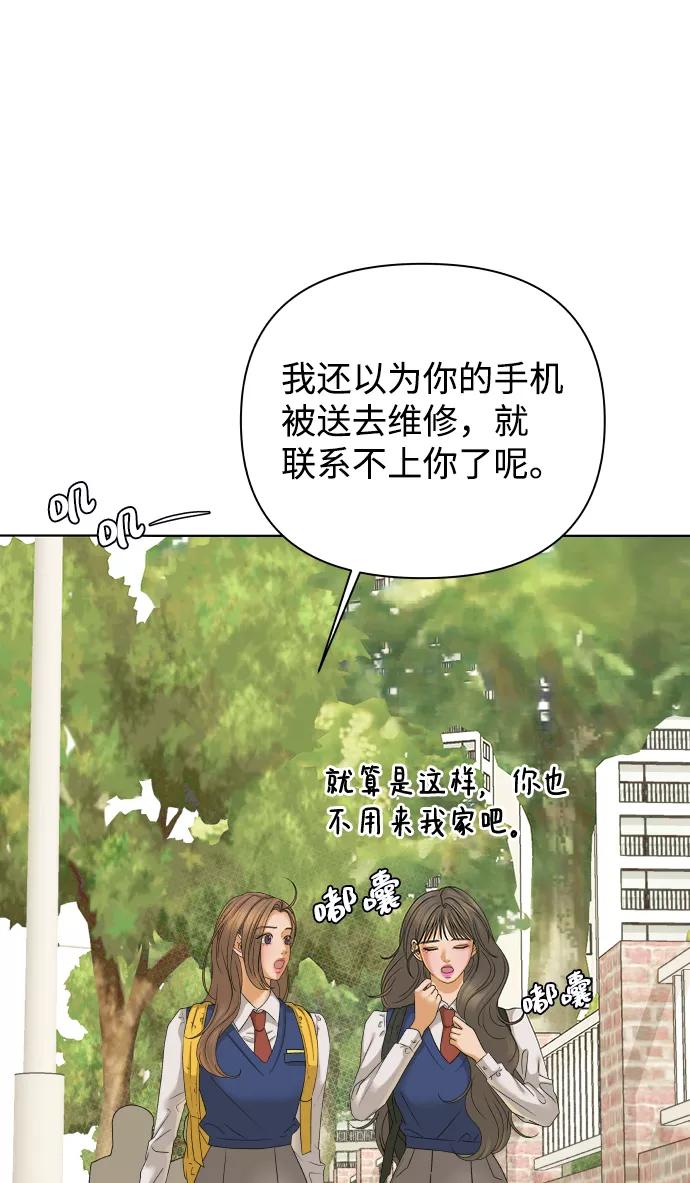 《狐狸游戏》[第38话] 道歉的机会 第36页