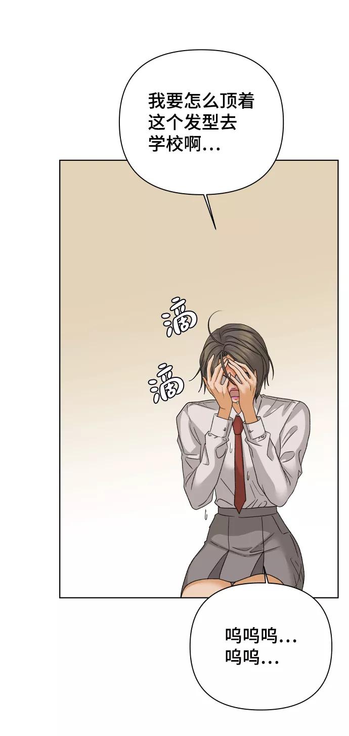 《狐狸游戏》[第38话] 道歉的机会 第11页