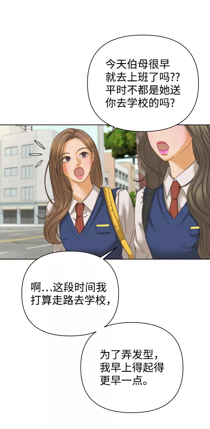 《狐狸游戏》[第38话] 道歉的机会 第38页